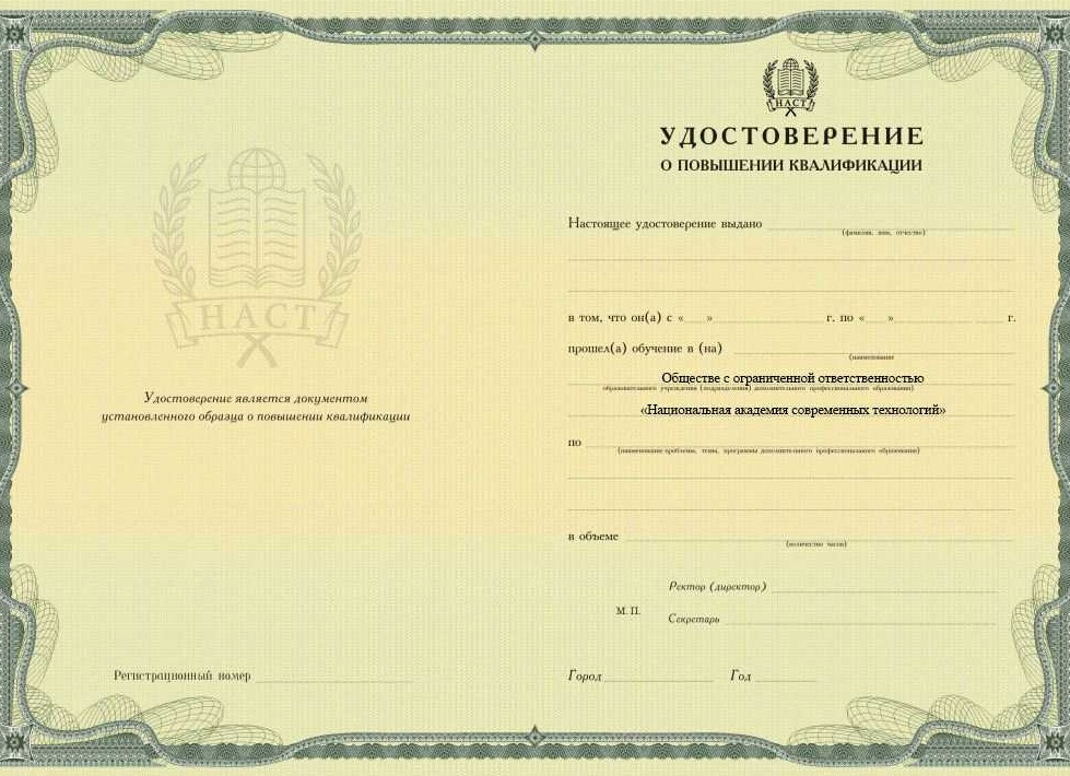 Курсы повышения квалификации 